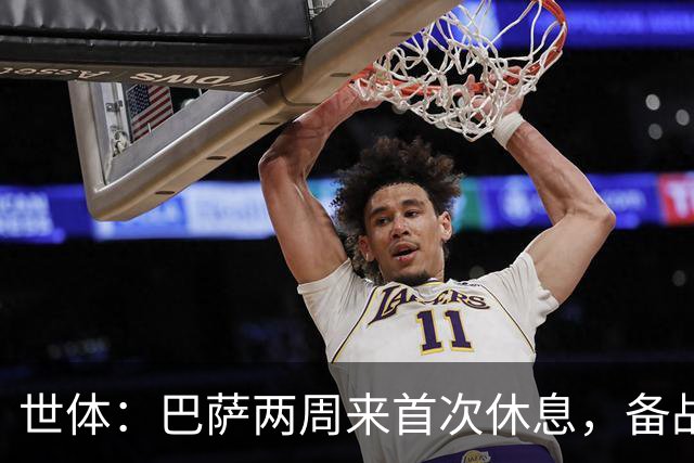 世体：巴萨两周来首次休息，备战国家德比