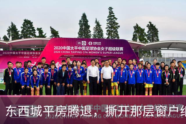 东西城平房腾退，撕开那层窗户纸：这是一场悄无声息的资产置换