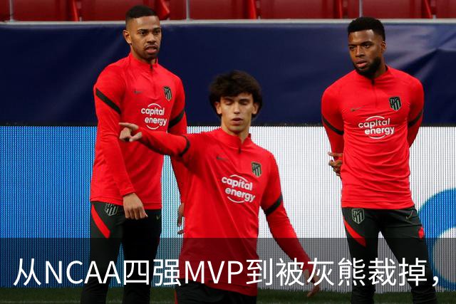 从NCAA四强MVP到被灰熊裁掉，他签下双向合同加盟独行侠