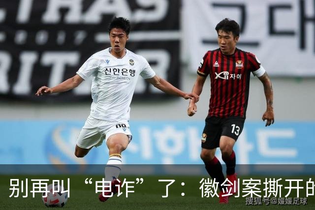 别再叫“电诈”了：徽剑案撕开的，是比恐怖组织更深的恶