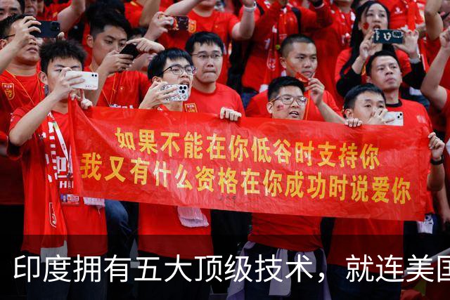 印度拥有五大顶级技术，就连美国也自叹不如，是哪五大领域？