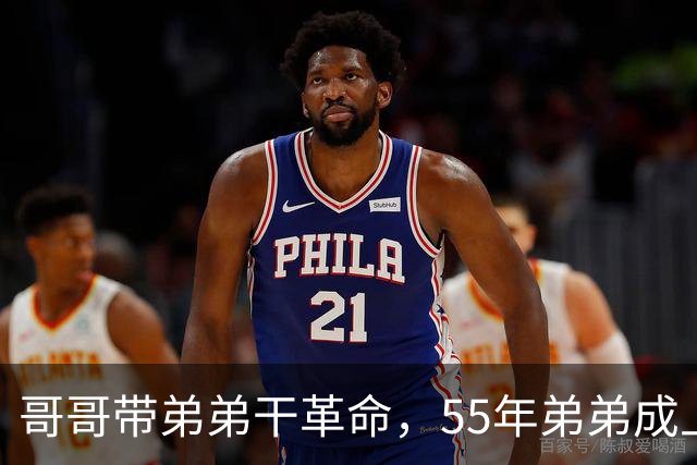 哥哥带弟弟干革命，55年弟弟成上将哥哥是大将，晚年却一个天上一个地下