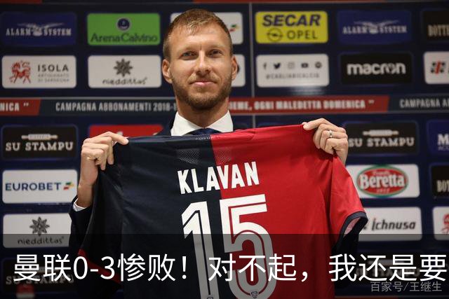 曼联0-3惨败！对不起，我还是要支持卡里克
