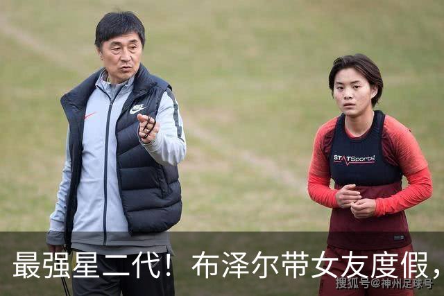最强星二代！布泽尔带女友度假，19岁身家过亿，已是巨星胚子